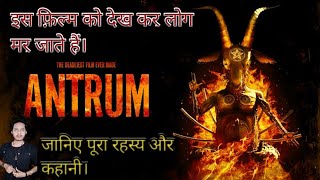 Antrum  जिस फिल्म को देख कर लोग मर जाते हैं। The Deadliest Film Ever Made  Bloody Satya [upl. by Rabbi760]