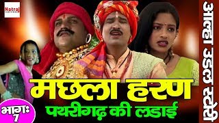 Aalha Udal॥आल्हा उदल ॥ Sanjo Baghel  आल्हा उदल की सम्पूर्ण कहानी  Musical Story  AmbeyBhakti [upl. by Sonia698]