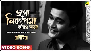 Ogo Nirupama Korio Khoma  Anindita  Bengali Movie Song  Kishore Kumar [upl. by Airliah]