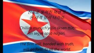 North Korean National Anthem  quotAegukkaquot KOEN [upl. by Suitangi792]