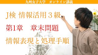 J検3級 1章問題解説 [upl. by Nosredna259]