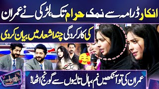 WOW 😍😱 Larki Ne Imran Ashraf Ki Performance Poetry Mein Bayan Kar Dali 🤭❤️  Mazaq Raat  Dunya News [upl. by Annhoj]