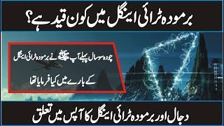 The Mystery of The Bermuda Triangle  Does Dajjal live in Bermuda Triangle In Urdu Hindi [upl. by Manthei532]