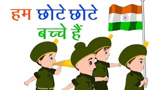 हम छोटे छोटे बच्चे हैं I Hum Chote Chote Bache Hain Rhyme  Patriotic Songs In Hindi I Balgeet 2020 [upl. by Irol352]