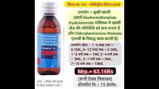 Phensedyl Dx 60Ml Syrup Use  Dose  Rate  Wholesale Rate  Phansydryl Dx  फैंसीड्रिल सिरप [upl. by Iraam]