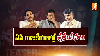 RGVs Vyuham Movie Teaser Released  AP హీటెక్కించేలా వ్యూహం టీజర్  iNews [upl. by Noellyn561]