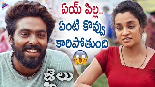 GV Prakash Best Flirting Scene  Jailu Latest Telugu Movie  Abarnathi  Raadhika Sarathkumar  TFN [upl. by Ynnaej72]