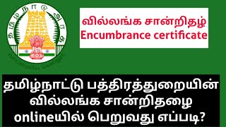 How to Download EC online in tamilnadu  tnreginet  TN encumbrance certificate [upl. by Noved798]