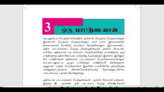 Grade 8 tamil unit 3 [upl. by Nyrraf]