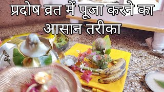 प्रदोष व्रत में पूजा कैसे करें  Pradosh Vrat Puja Vidhi [upl. by Bobbette435]