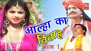 Udal Ka Vivah Vol 3  आल्हा की घमासान लड़ाई  Alha Khand  Bindadeen Yadav आल्हा सम्राट [upl. by Atinuj]