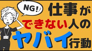 【仕事できない】看護師の仕事ができる人・できない人とは？12 [upl. by Arin]