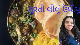 Surti Undhiyu recipe Thakar Thali [upl. by Yelah]