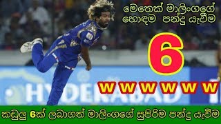 LASITH MALINGAS AMAZING 6 WICETS IN ONE OVER  Raula [upl. by Kenison]