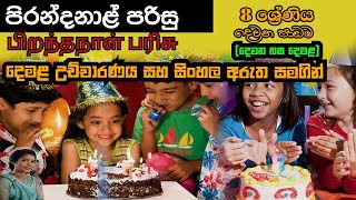 Grade 8 Tamil 02 Lesson in sinhala media [upl. by Heyde71]