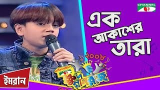 Monir Khan  Onjonare Onjona  অঞ্জনারে অঞ্জনা  Bangla Music Video [upl. by Ranie107]