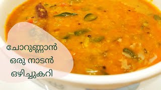 നാടൻ മുരിങ്ങയില കറി Muringayila Curry Kerala Style Muringayila Sambar [upl. by London813]