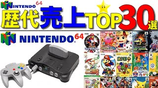 【N64】20代30代必見 NINTENDO64売上ランキングTOP30選 [upl. by Adnalro]