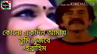 Ek Akasher Tara  এক আকাশের তারা  Imran  Khude Gaanraj 2008  Bangla Song  Channel i TV [upl. by Nevart]