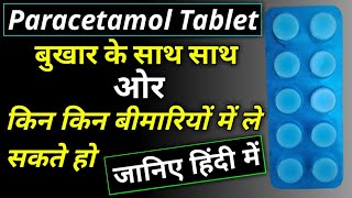 Paracetamol Tablet  Paracetamol Tablet Kis Kaam Mein Aata Hai  Lupipara 500 Mg Tablet In Hindi 💊💊 [upl. by Lucho]