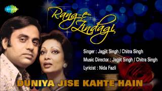 Duniya Jise Kahte Hain  Ghazal Song  Jagjit Singh Chitra Singh [upl. by Airtina]