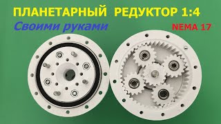 Планетарный редуктор 14 для Nema 17  Planetary gearbox 1 4 for Nema 17 [upl. by Sill]