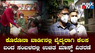 Dr Mayuresh Lohar Has Distributed 5000 N95 Masks and Over 5000 3Ply Masks In Dharwad [upl. by Norton393]