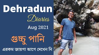 Dehradun  Sahastradhara  Gucchu Pani or Robbers Cave  Uttarakhand Part 12 [upl. by Stahl]