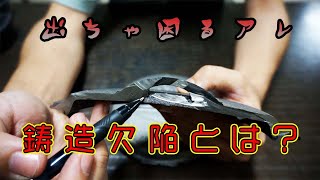 【鋳造】鋳造における不具合！欠陥について解説！ [upl. by Hedveh]