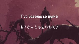 【和訳】Linkin Park  Numb [upl. by Kerri]