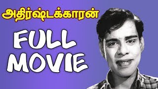 Adhirstakaran  Tamil Full Movie  Nagesh Jayalaxmi [upl. by Ogata]