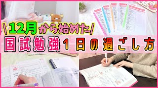 【今からでも間に合う！】看護師国家試験１日の勉強ルーティン！ [upl. by Najib254]