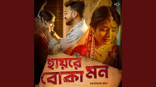 Hay re boka mon  keshab Dey song  Bengali song  shorts reels viralsong [upl. by Dhruv]