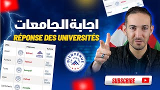 Réponse Universités Campus France 🇫🇷 ✅إجابة الجامعات الفرنسية [upl. by Alonzo]