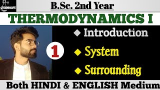 01 System and surroundings Thermodynamics Bsc 2nd year Physical chemistry [upl. by Naletak]