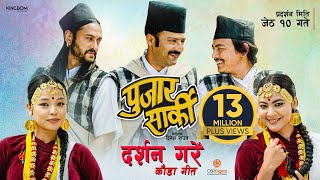 DARSHAN GARE  Nepali Movie PUJAR SARKI Kauda Song  Aryan Pradeep Paul  Prakash Saput Shanti [upl. by Vanden]