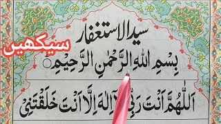 Sayyidul Istighfar  Best Dua for Forgiveness  Sayyidul Istighfar with Urdu Translation Quran Host [upl. by Rahr]