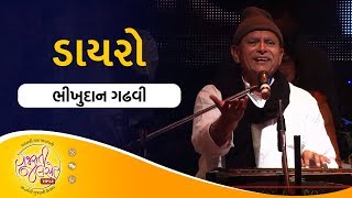 Bhikhudan Gadhvi Dayro  Gujarati Jalso  Gujarati Lok Varta [upl. by Illene]