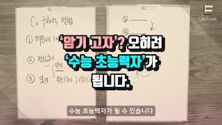 체화적 암기의 신세계를 보여드립니다 [upl. by Gninnahc304]