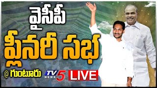 YS Jagan LIVE  YSRCP Plenary Meeting 2022 LIVE From Mangalagiri  TV5 News Digital [upl. by Naimed]