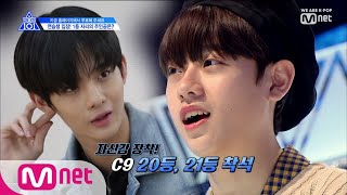 ENG sub PRODUCE X 101 1회 선배님들처럼 데뷔하고 싶습니다 울림C9마루기획 연습생 등장 190503 EP1 [upl. by Cara]