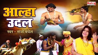 उदल का विवाह भाग 10  Udal Ka vivah part 10  Nandu Ray Bidesiya Party  Bidesiya nach [upl. by Wilmar]