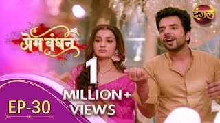 Prem Bandhan  प्रेम बंधन  New Full Episode 30  New TV Show  Dangal TV Channel [upl. by Beverly930]