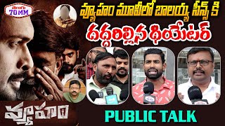 RGVs Vyuham Movie Public Response  Vyuham RGV  Cmjagan  lokesh  chandrababu Telugu70mm [upl. by Aleiram742]