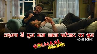 Laxman Mein Ghus Gaya Nana Ka Bhoot  Movie scene  Golmaal Again  Ajay  Arshad  Kunal  Tusshar [upl. by Ybor]